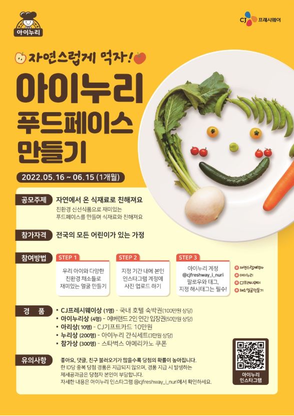 푸드 페이스 만들기